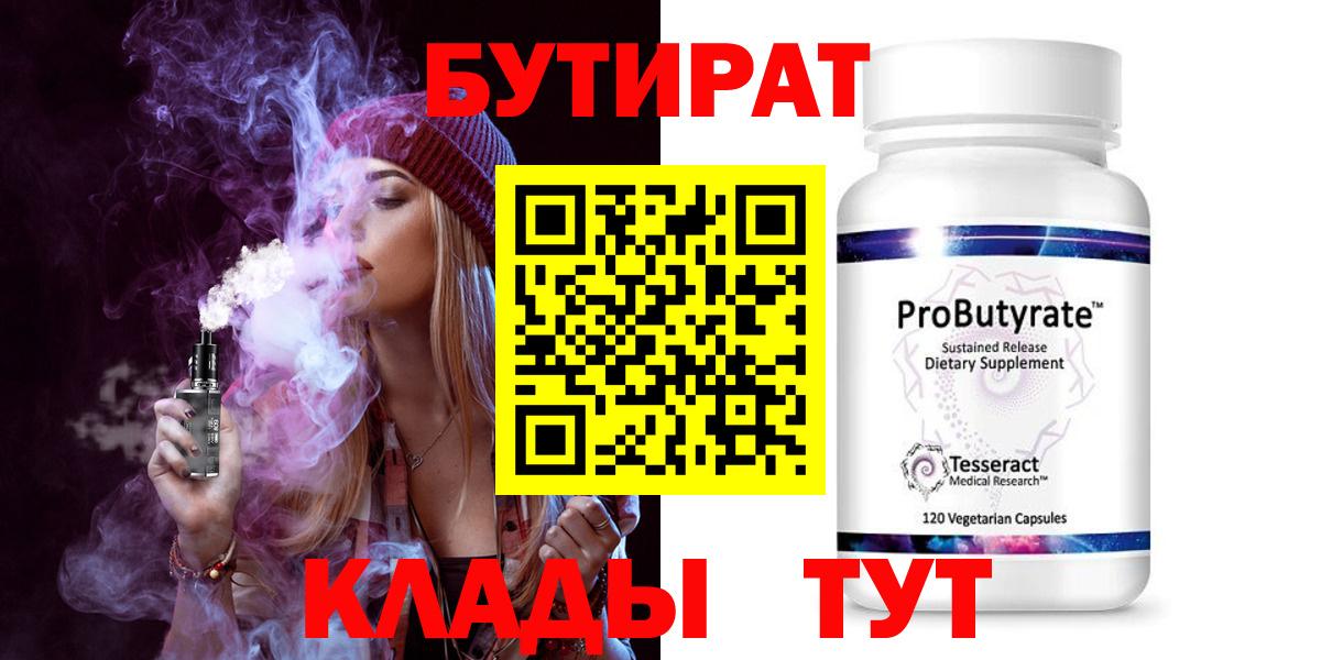 БУТИРАТ буратино Можайск