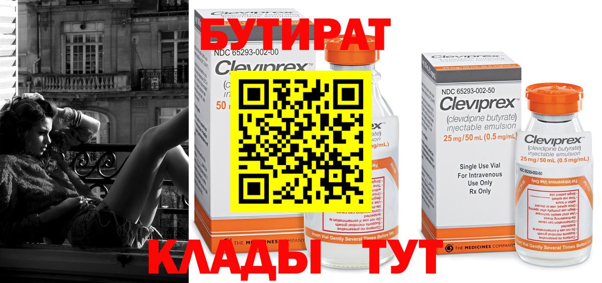 Бутират  БУТИРАТ Butirat  Вход с VPN  Можайск 