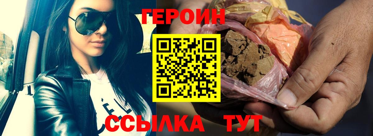 ГЕРОИН белый  Вход с VPN  Можайск 