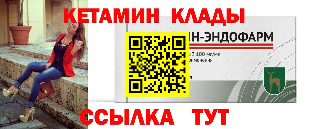 Кетамин VHQ  Кетамин VHQ  Можайск  Вход с VPN 