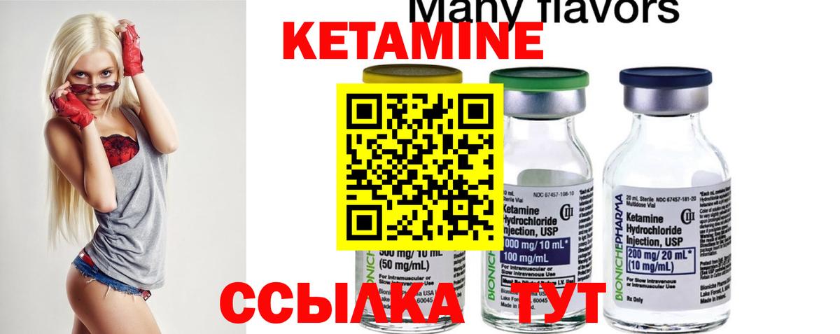 Кетамин VHQ Можайск