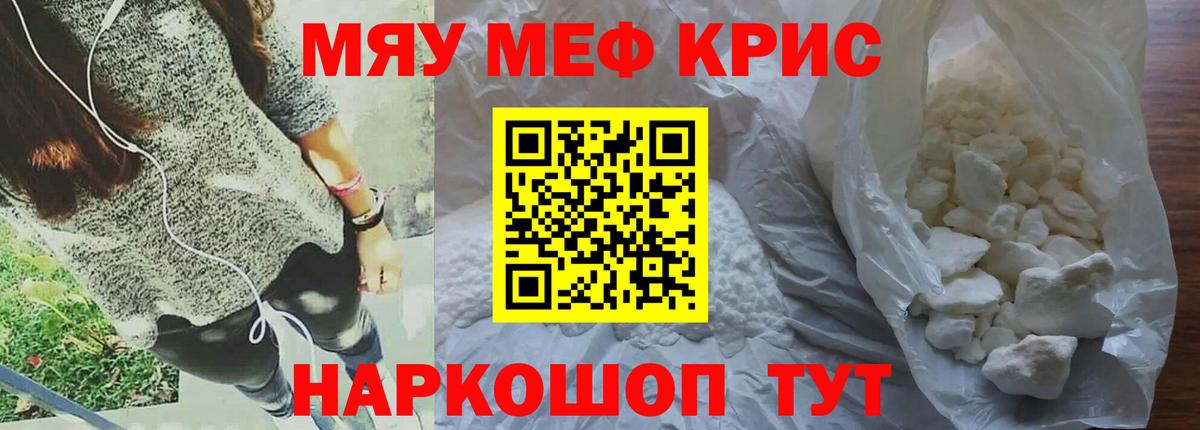 Меф мяу мяу кристаллы Можайск